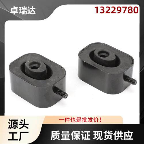 13229780消声器排气吊架1对适用于欧Opel Astra J  Insignia A