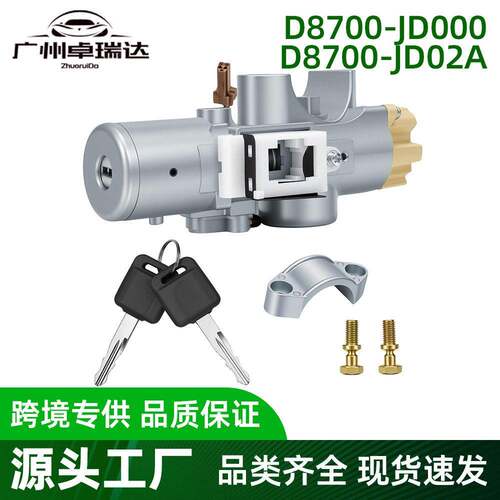 D8700-JD000 D8700-JD02A适用尼桑QASHQAI J10点火开关锁芯带钥匙