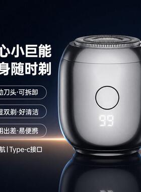 迷你电动剃须刀便携式磁吸智能数显士刮胡刀全身水洗