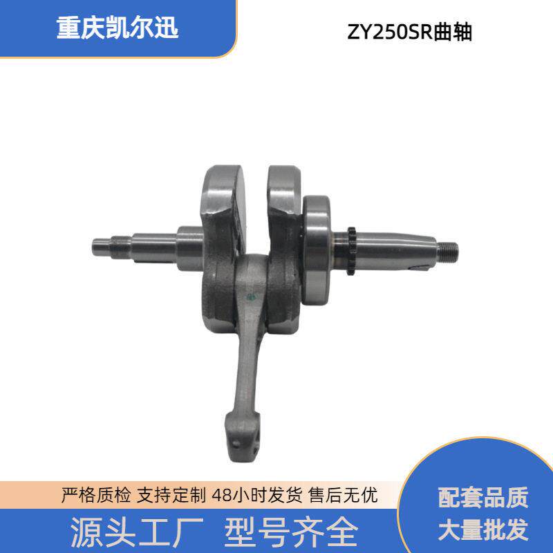 宗申阿普利亚GPR250曲轴 APR250 ZY250SR曲轴连杆总成