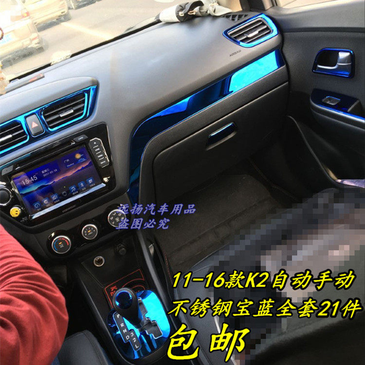 起亚K2内饰亮条不锈钢11-16K2仪表台出风口亮条中控面板改装车贴