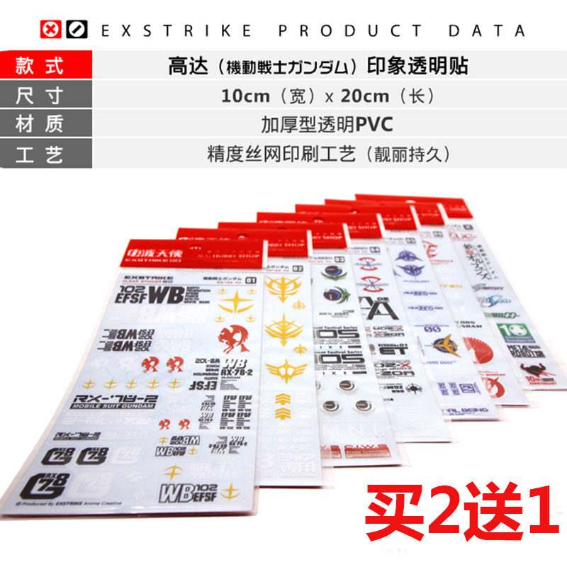 机动战士敢达透明贴纸独角兽夏亚专用手机手帐本玻璃防水贴膜卡贴