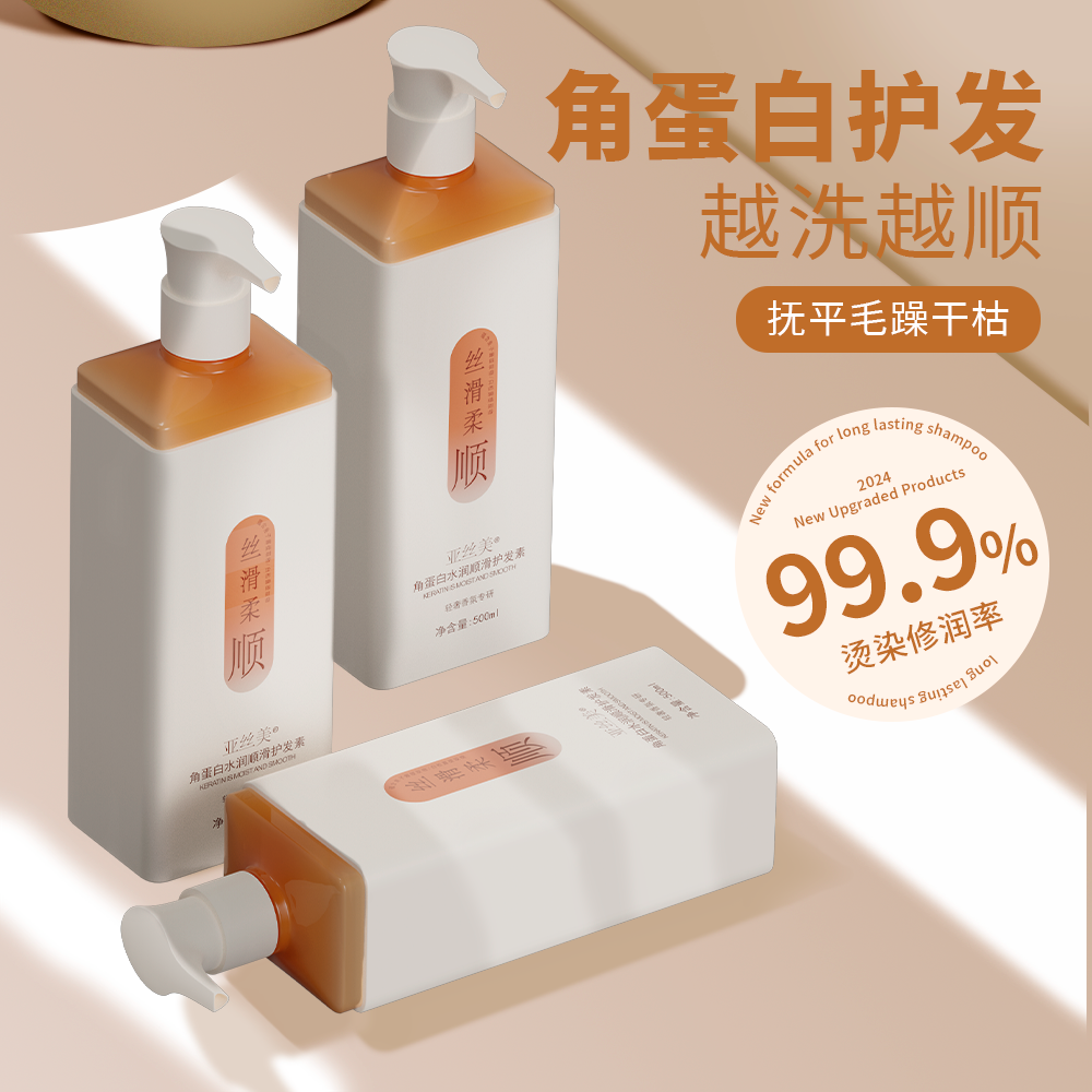 【沙龙级护发】角蛋白护发素