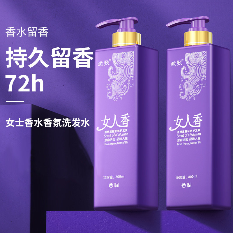 女人香洗发水护发素套装正品官方牌控油持久留香味72小时洗头膏露图片