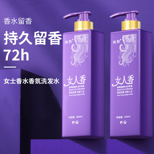 女人香洗发水持久留香控油蓬松