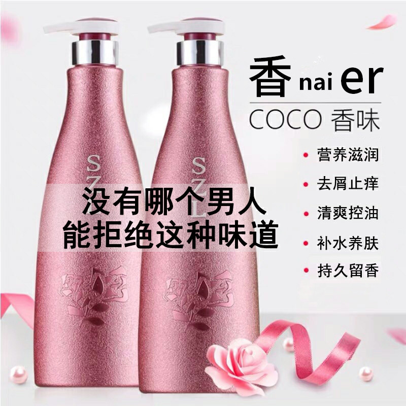 CoCo香水洗发水柔顺持久留香去屑止痒官方正品品牌男女士洗护套装