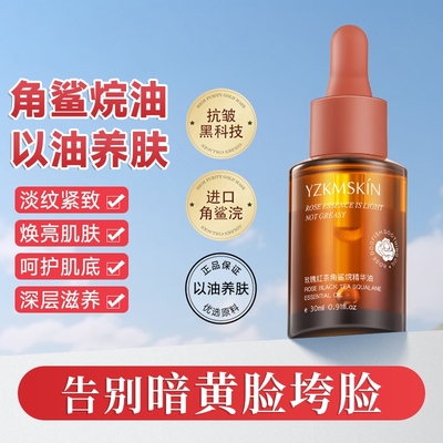 娅芝玫瑰红茶角鲨烷精华油