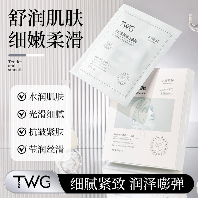 TWG水光胶原蛋白面膜补水保湿