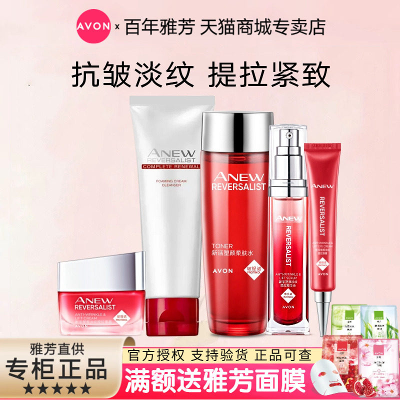 Avon/雅芳新活塑颜淡纹提拉/弹润紧致洁面水面霜眼霜保湿套装