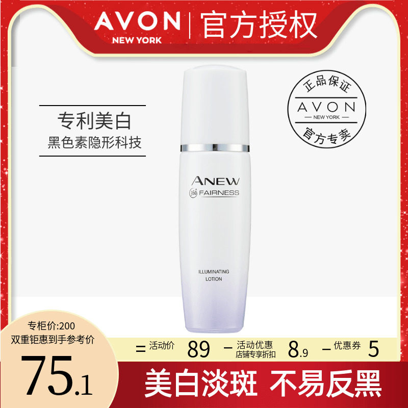 正品 雅芳新活美白净润亮颜乳50ml 美白亮采乳液升级亮肤滋润保湿