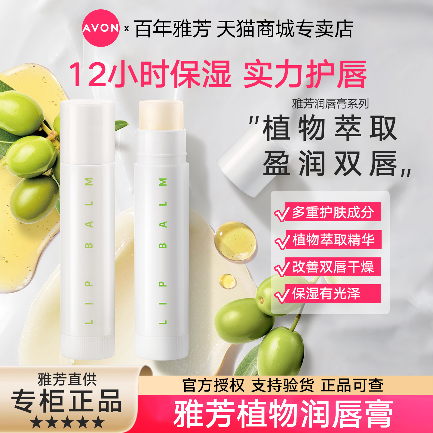 雅芳安蓓润盈泽修护润唇膏4.7g