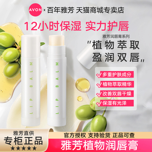 Avon/雅芳安蓓润盈泽修护润唇膏4.7g 滋润保湿水润改善干燥润唇