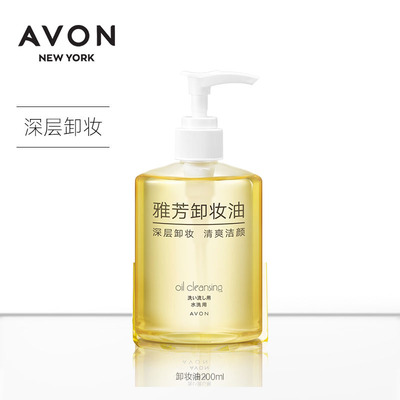 Avon/雅芳卸妆油200ml脸部温和深层清洁学生卸妆乳油按压瓶面部女