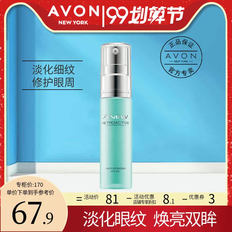 雅芳新活再生眼露12ml滋润改善眼周淡化黑眼圈细纹脂肪粒官方正品