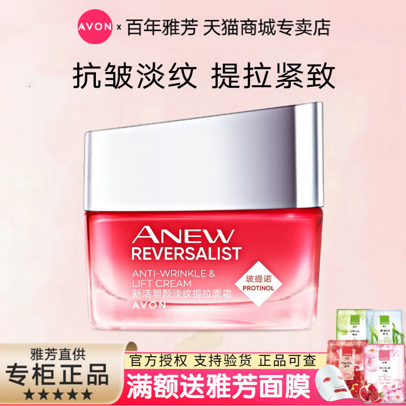 Avon/雅芳新活塑颜淡纹提拉面霜50g淡纹紧实弹润紧致护肤正品