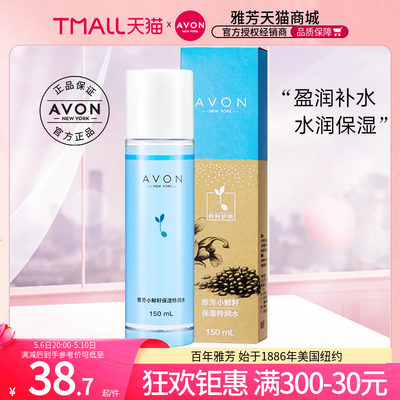 Avon/雅芳补水小鲜籽保湿特润水