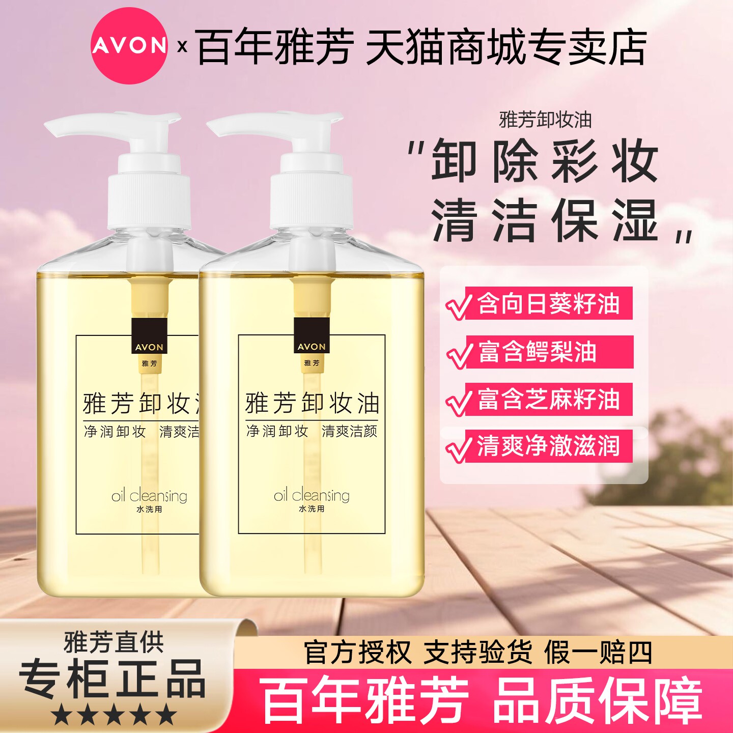 Avon/雅芳卸妆油200mlX2脸部清洁卸妆乳油按压瓶面部女