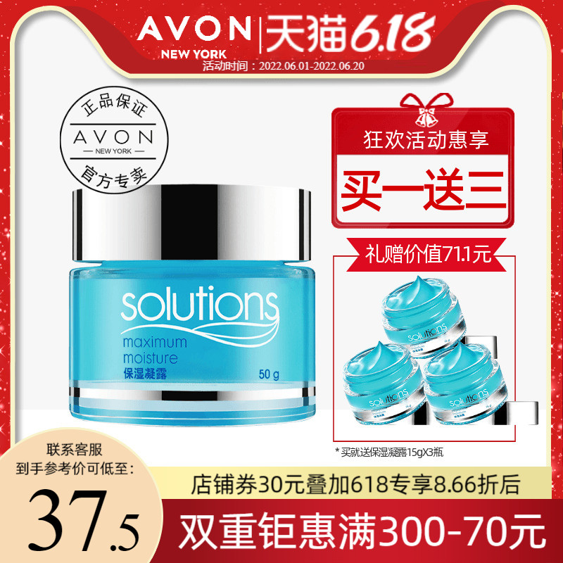 Avon/雅芳保湿凝露补水保湿滋润清爽乳液面霜新生水活力官网正品