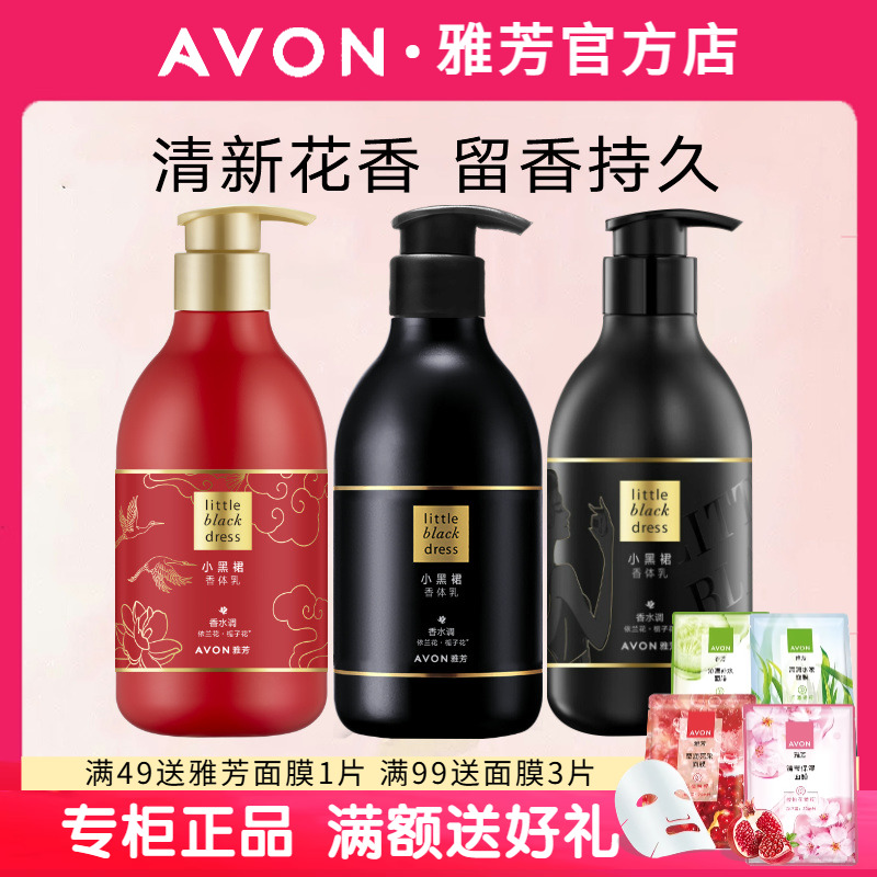 Avon/雅芳小黑裙经典花漾香体乳香水花香润肤身体乳400g套装