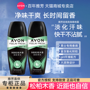 Avon 爽身 雅芳走珠香体露松柏木香40ml异味腋下持久干爽正品