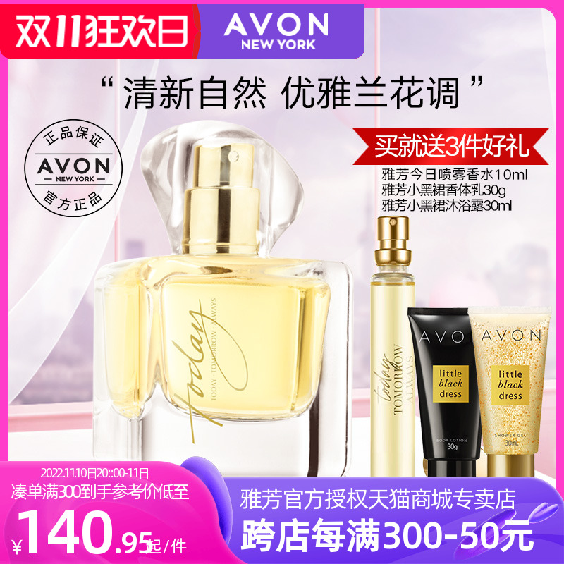 avon/雅芳今日喷雾香水50ml女持久兰花淡香自然清新专柜正品