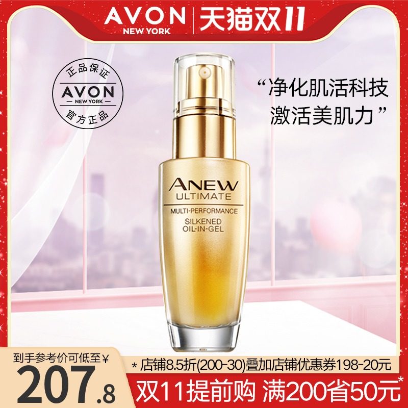 Avon/雅芳新活金致肌源精粹露30ml淡褪皱纹深层滋养保湿官网