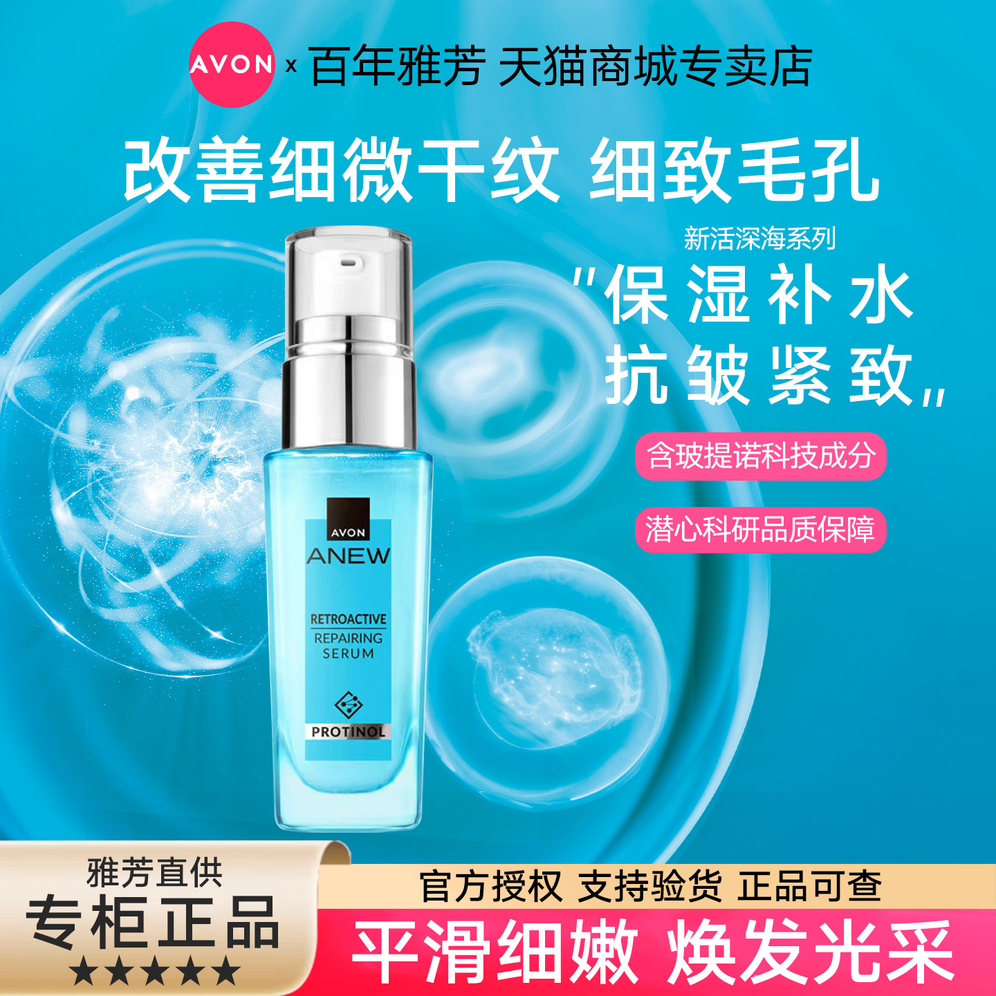 雅芳新活深海修护精华液30ml玻提诺面部保湿抗皱淡纹紧致代八代