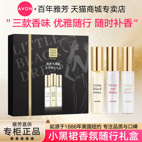 雅芳小金裙走珠小红裙小黑裙香水