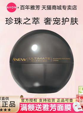 Avon/雅芳新活黑金奢宠面霜50g提官方正品2026.04