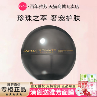 Avon 2026.03 雅芳新活黑金奢宠面霜50g提官方正品
