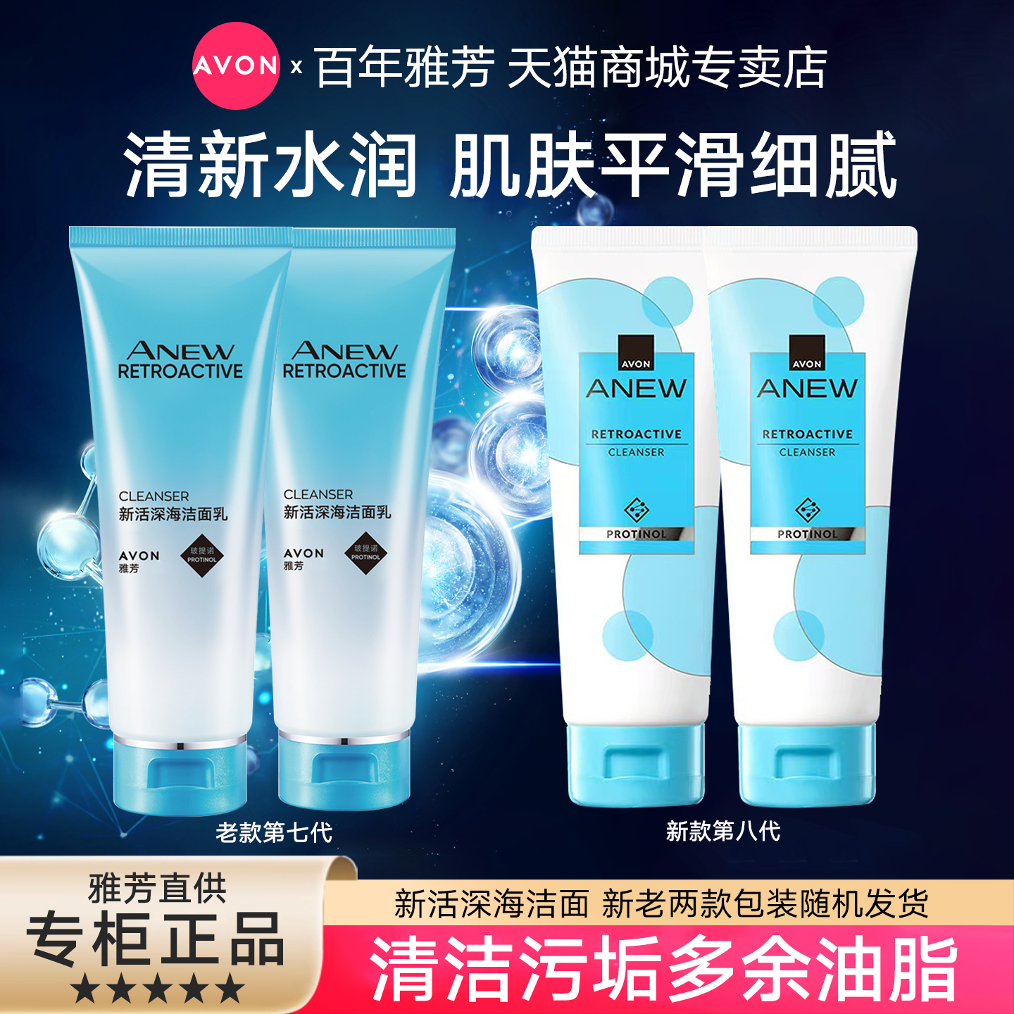 雅芳深海洁面乳泡沫丰富抗皱