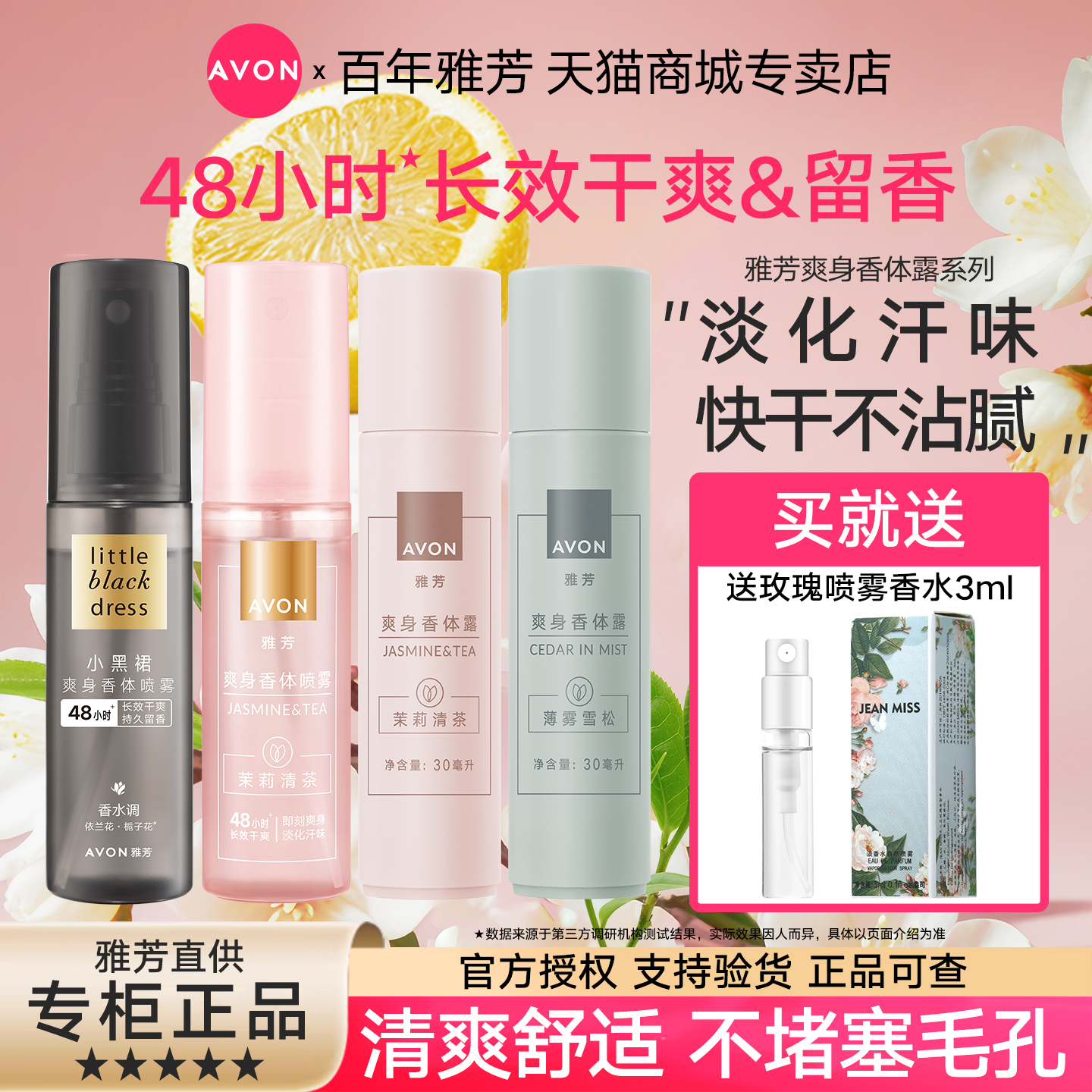 雅芳爽身香体喷雾小黑裙茉莉雪松
