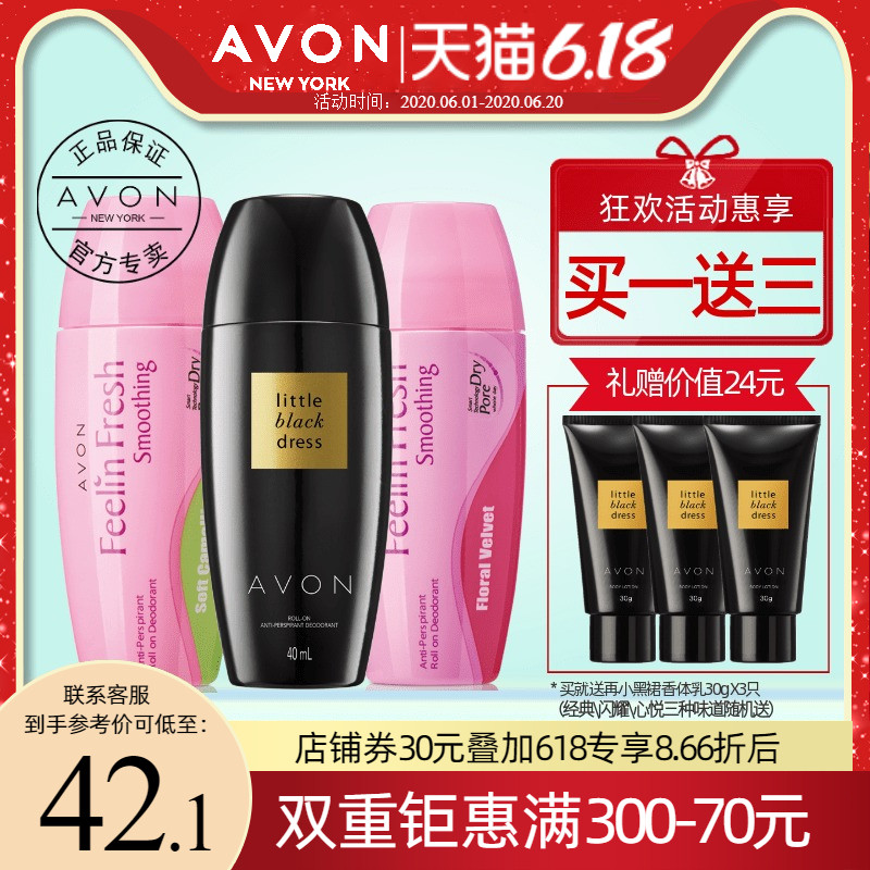 3只套装 雅芳走珠止汗露香体露山茶花+小黑裙+桂花香抑汗止汗露