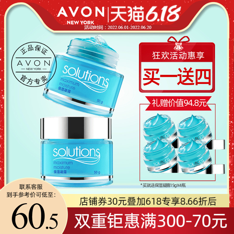 雅芳保湿凝露50g+50g 两瓶装 保湿补水滋润乳液面霜春夏女护肤