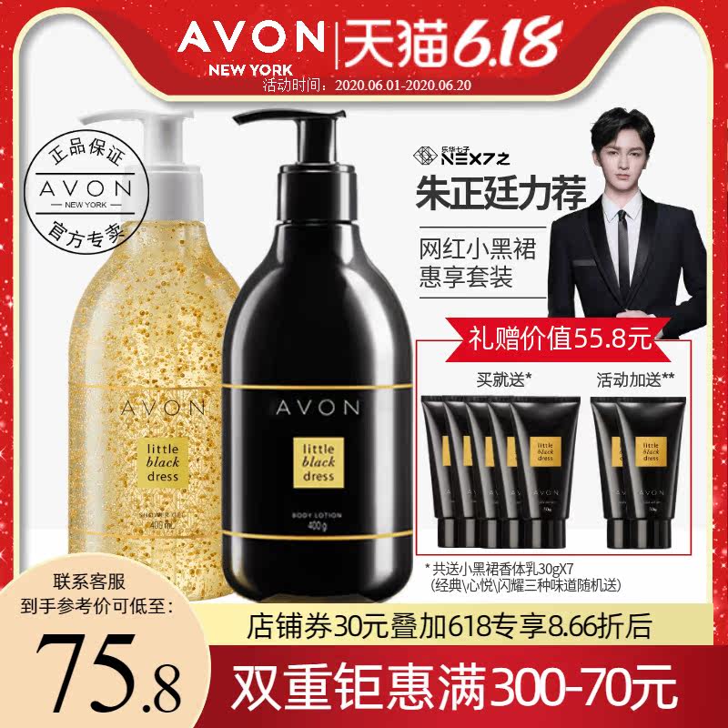 Avon/雅芳小黑裙香体乳400g+沐浴露400ml香水润肤身体乳官网正品