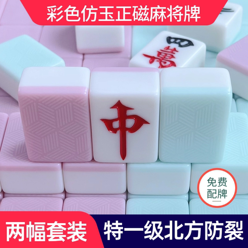 彩色仿玉石机麻麻将牌