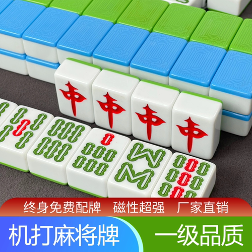 特一级棋牌室全自动麻将机麻将牌