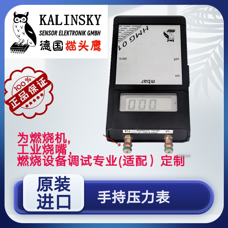 HMG01德国进口手持电子测压表