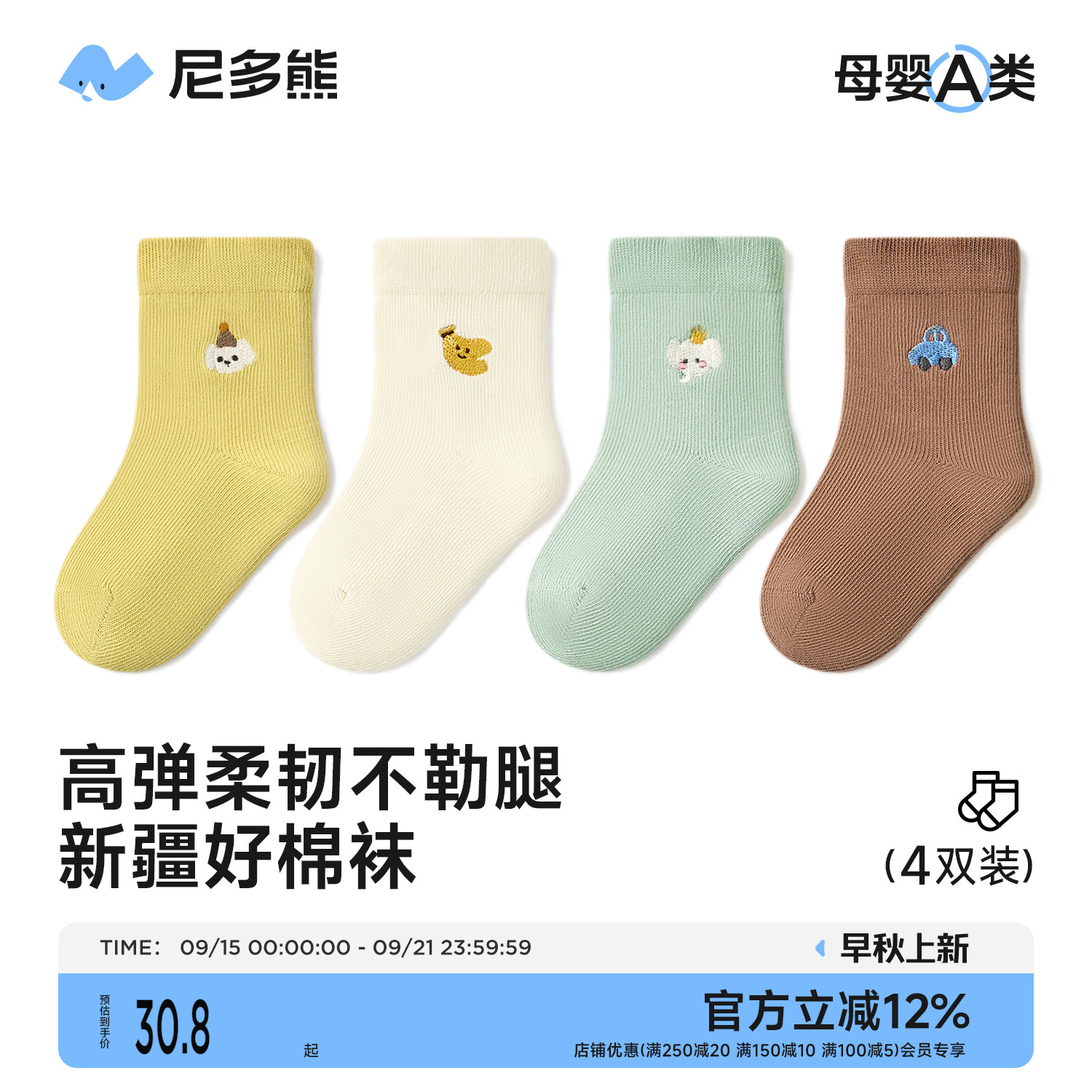 尼多熊2025宝宝袜子春秋棉袜a类儿童袜男童无骨不勒刺绣袜婴儿袜