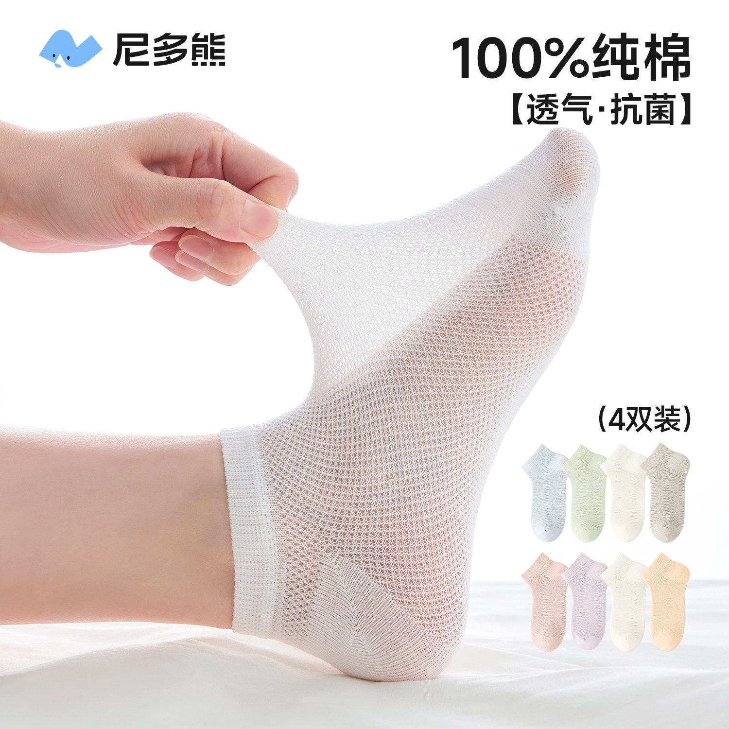尼多熊2026儿童袜子夏季薄款100棉船袜男女童纯棉短筒网眼抗菌袜