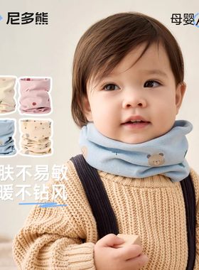 尼多熊儿童围巾新生婴儿护颈巾秋冬防风保暖脖套男女宝宝纯棉围脖