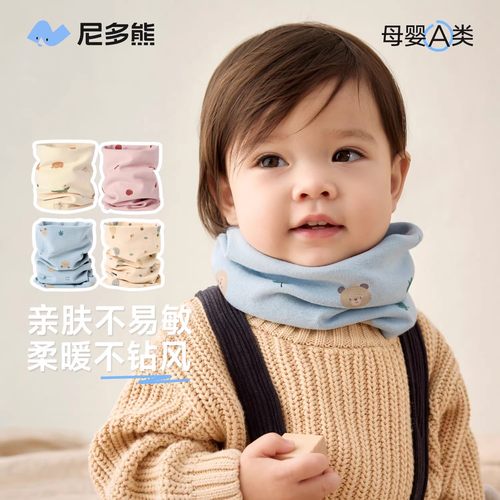 尼多熊儿童围巾新生婴儿护颈巾秋冬防风保暖脖套男女宝宝纯棉围脖