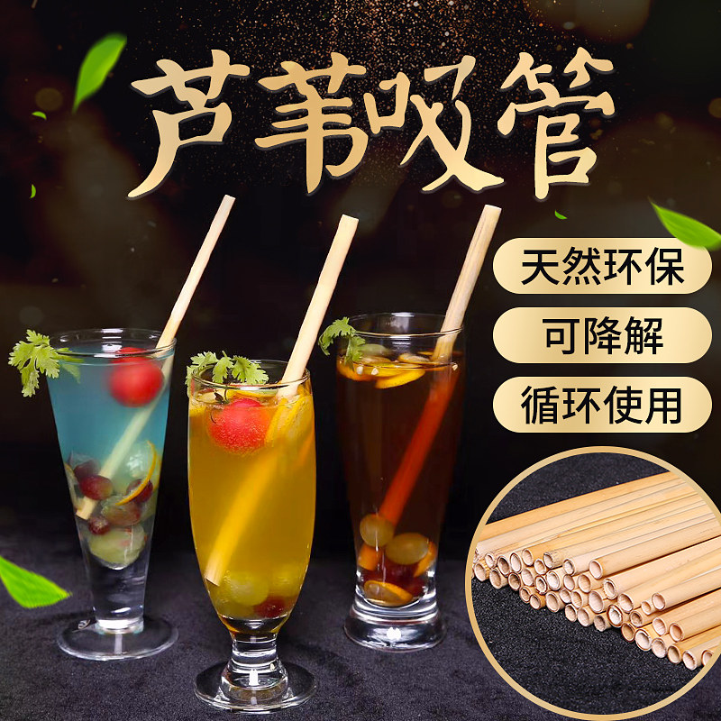 芦苇吸管天然麦秸植物竹吸管麦秆吸管