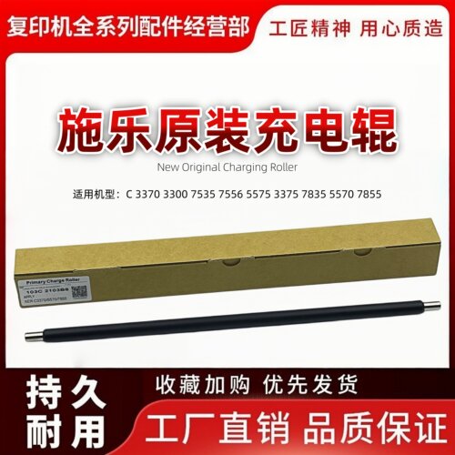 原装施乐C 3370 7535 7556 5575 3375 7835 5570 7855充电辊 清洁
