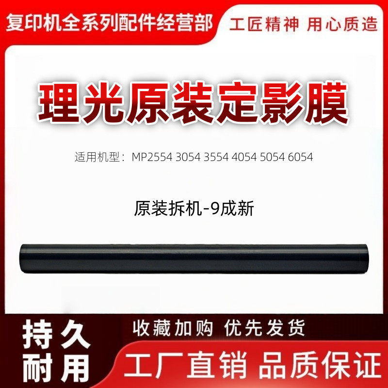原装理光MP C3002 C3502 4502 5502 MP2554 3054 3554定影膜 钢膜