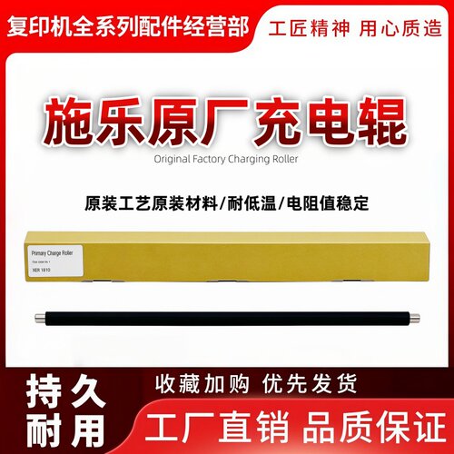 施乐S1810充电辊鼓刮