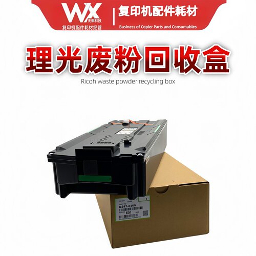 理光MP C3004 3504 4504 5504 6004 C2004 C2504废粉盒 回收盒