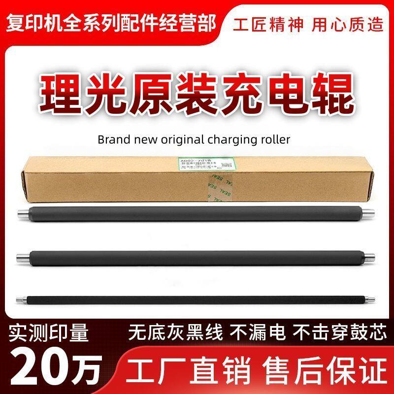 原装 理光2014 2554 3054 3554 3055 3555 2501 3350充电辊清洁辊