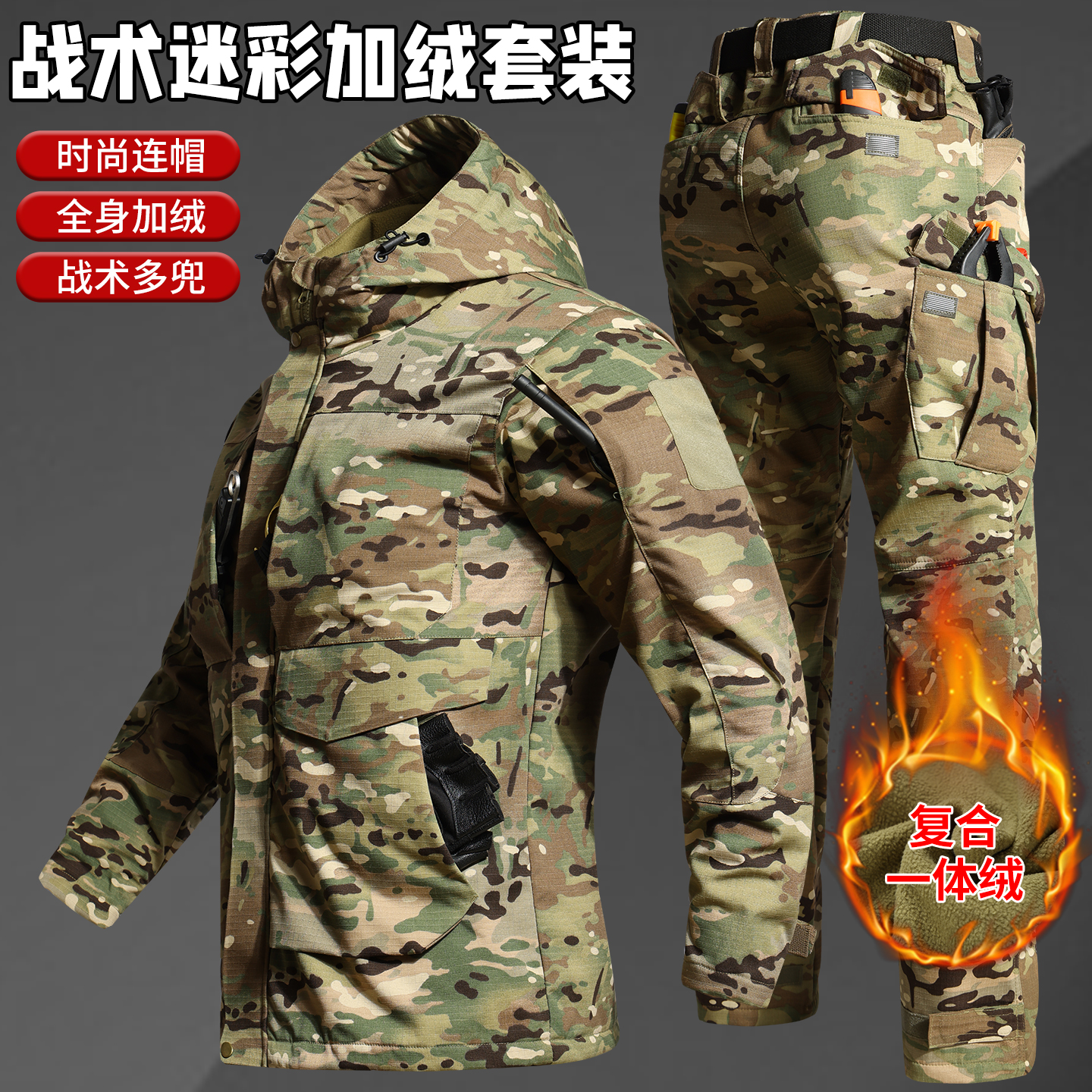 秋冬加绒保暖迷彩服套装