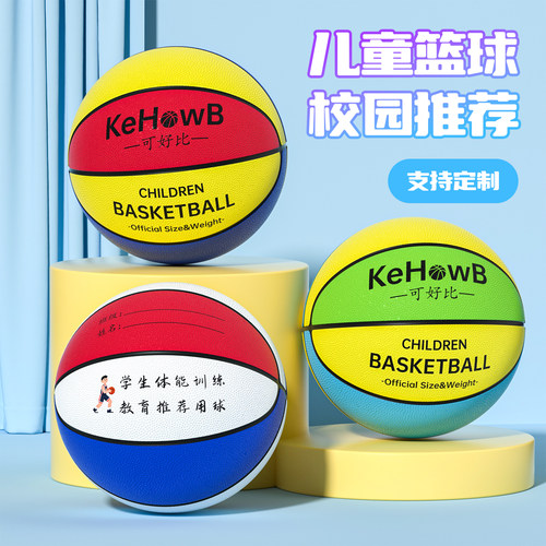 篮球小学生专用5号儿童幼儿园